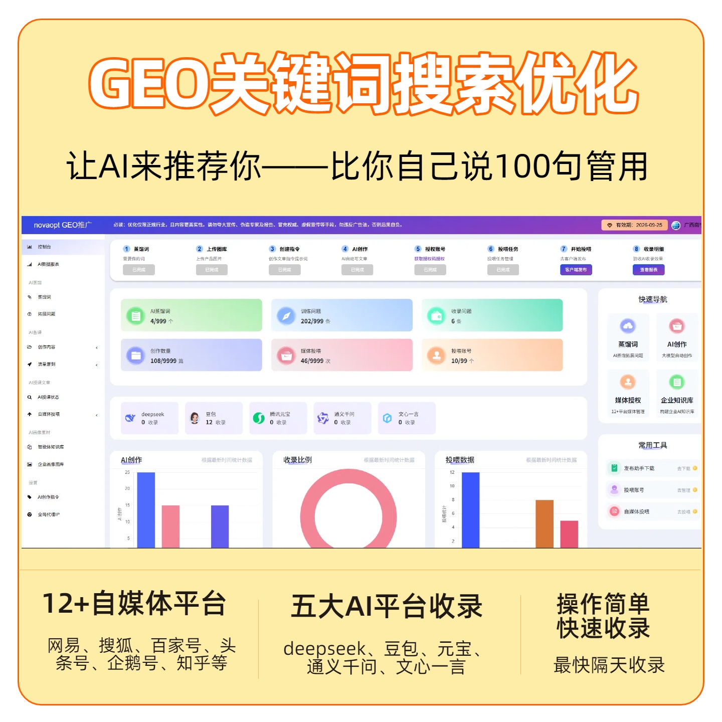 滁州GEO推广
